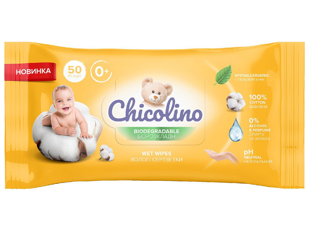 Серветки вологі для дорослих та дітей Chicolino, без аромату, без спирту, біорозкладні, 50шт