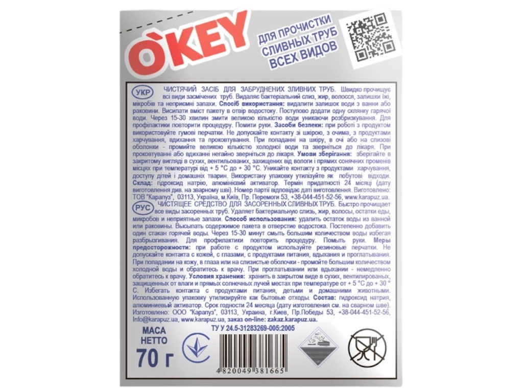 Засіб гранульований O'Key, для прочищення труб, для гарячої води, 70г