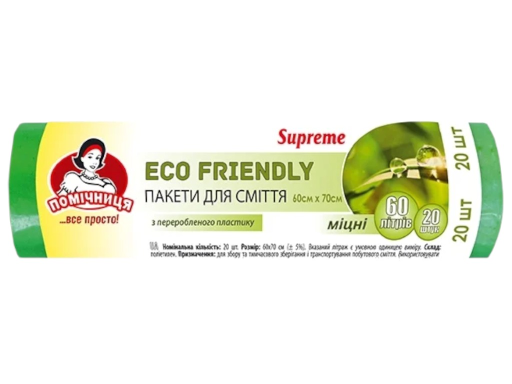 Пакети для сміття Помічниця supreme hdpe, міцні, зелені, 60 л, 20 шт.