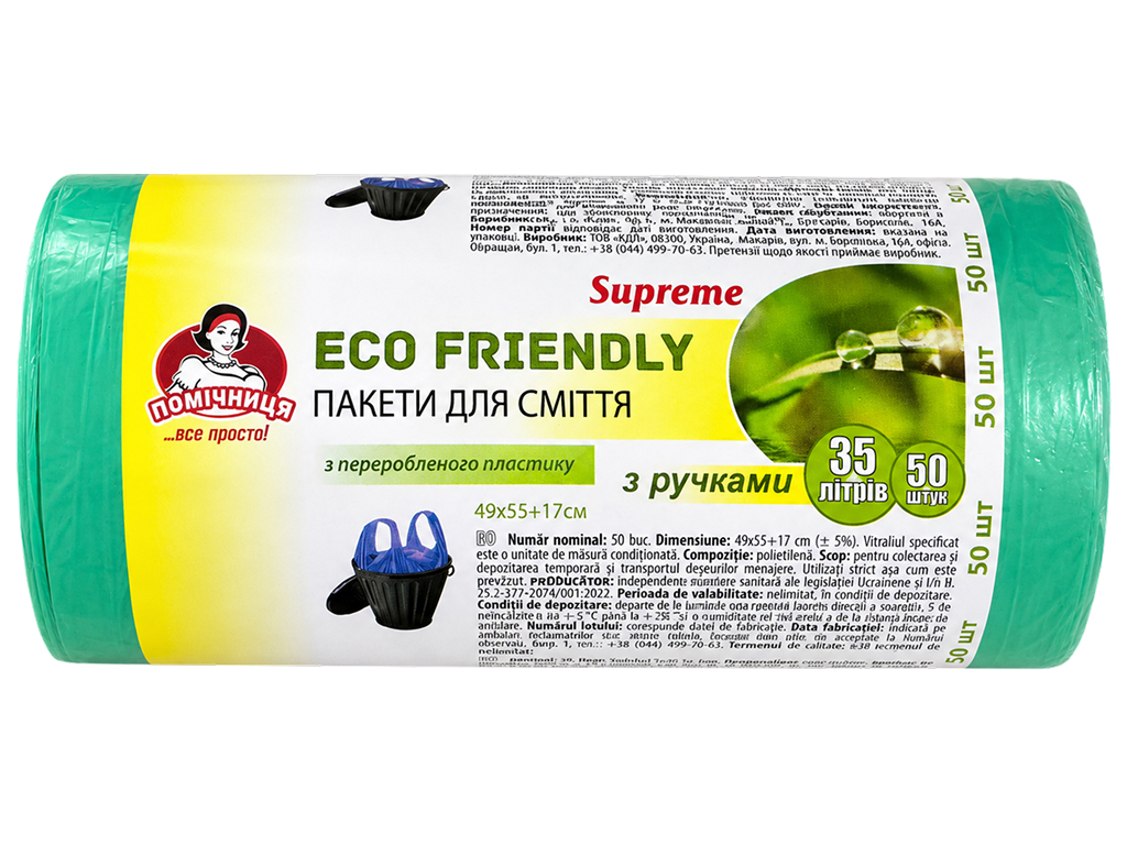 Пакети для сміття Помічниця Supreme Eco Friendly з ручками, 35 л, 50 шт