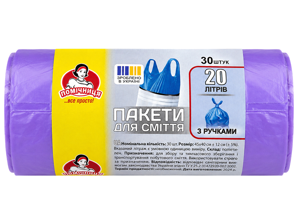 Пакеты для мусора с ручками Помічниця фиолетовые, 20 л, 30 шт