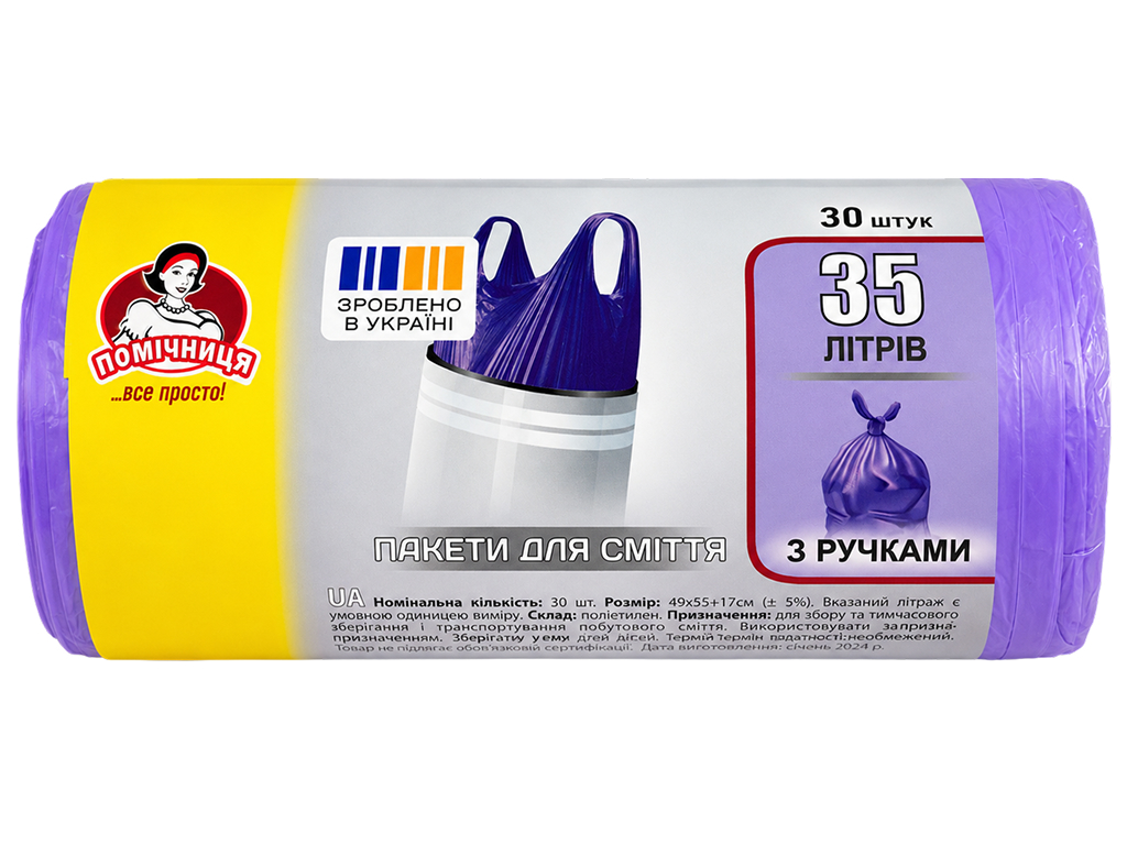 Пакеты для мусора с ручками Помічниця фиолетовые, 35 л, 30 шт