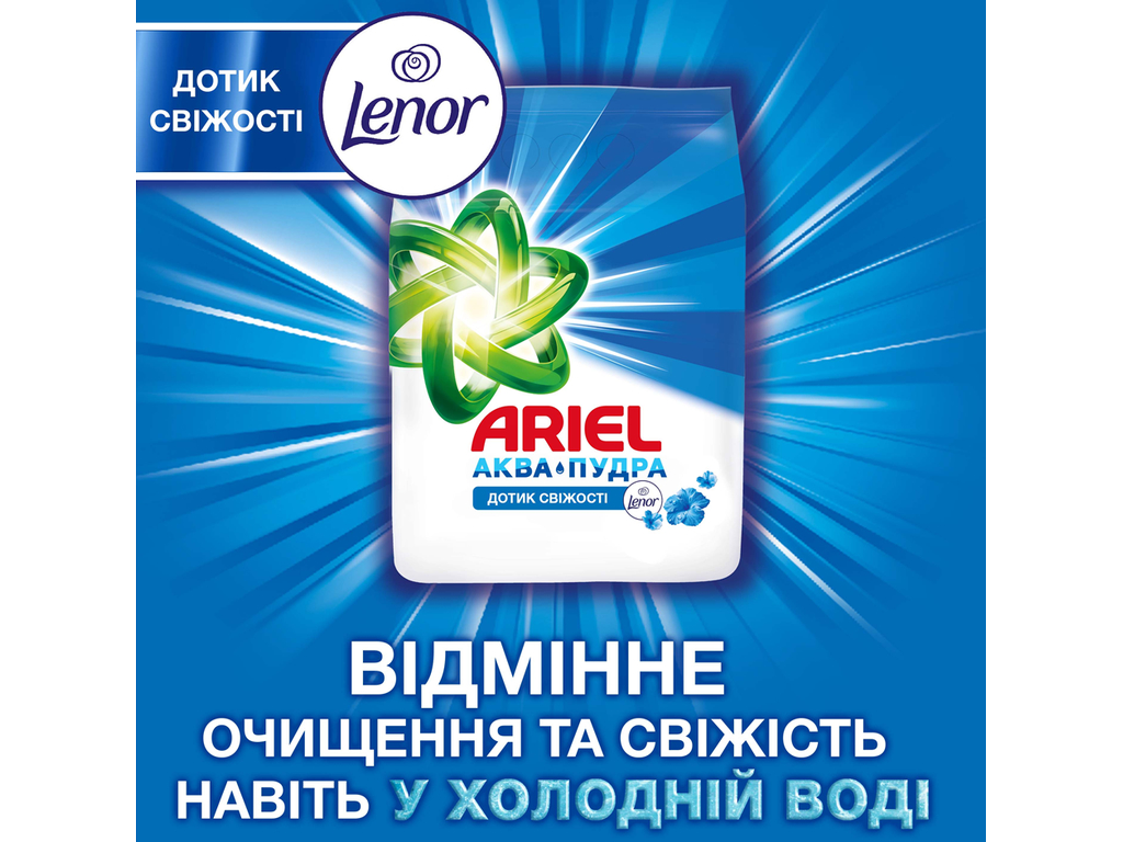 Порошок стиральный Ariel Аква-Пудра Touch of Lenor, универсальный, 18 циклов, 2,7кг