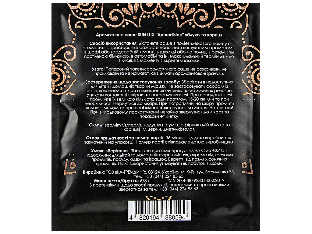 Ароматичне саше Sun Lux Aphrodisiac, яблуко та кориця