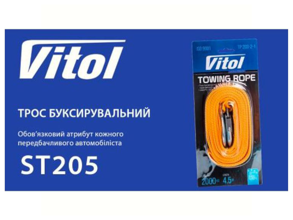 Трос буксировочный ST205/TP-205-3-1   3т лента 46мм х 4,5м  желтый/крюк/блистер 80059