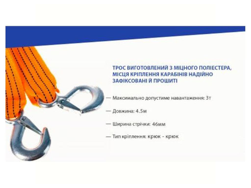 Трос буксировочный ST205/TP-205-3-1   3т лента 46мм х 4,5м  желтый/крюк/блистер 80059
