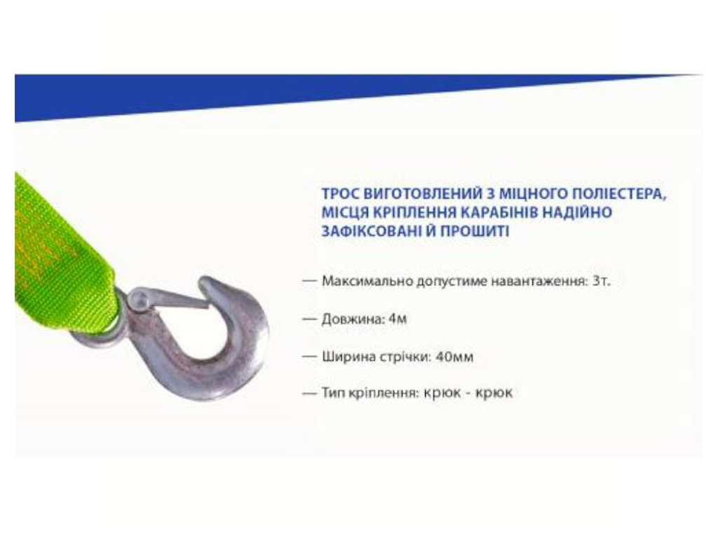 Трос буксировочный ST206/TP-206-3-1 (FL) 3т лента 40мм х 4м люмин./крюк/блистер 06318