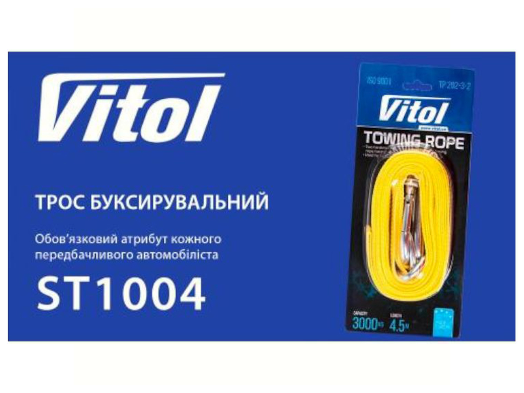 Трос буксировочный ST1004/ТР-202-3-2  3т лента 47мм х 4,5м  желтый/карабин/блистер 02327