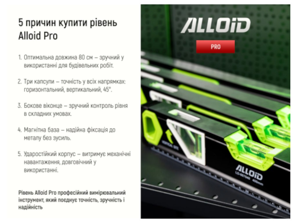 Рівень Alloid Pro, 80 см, 3 капсули, бічне вікно, магнітна основа