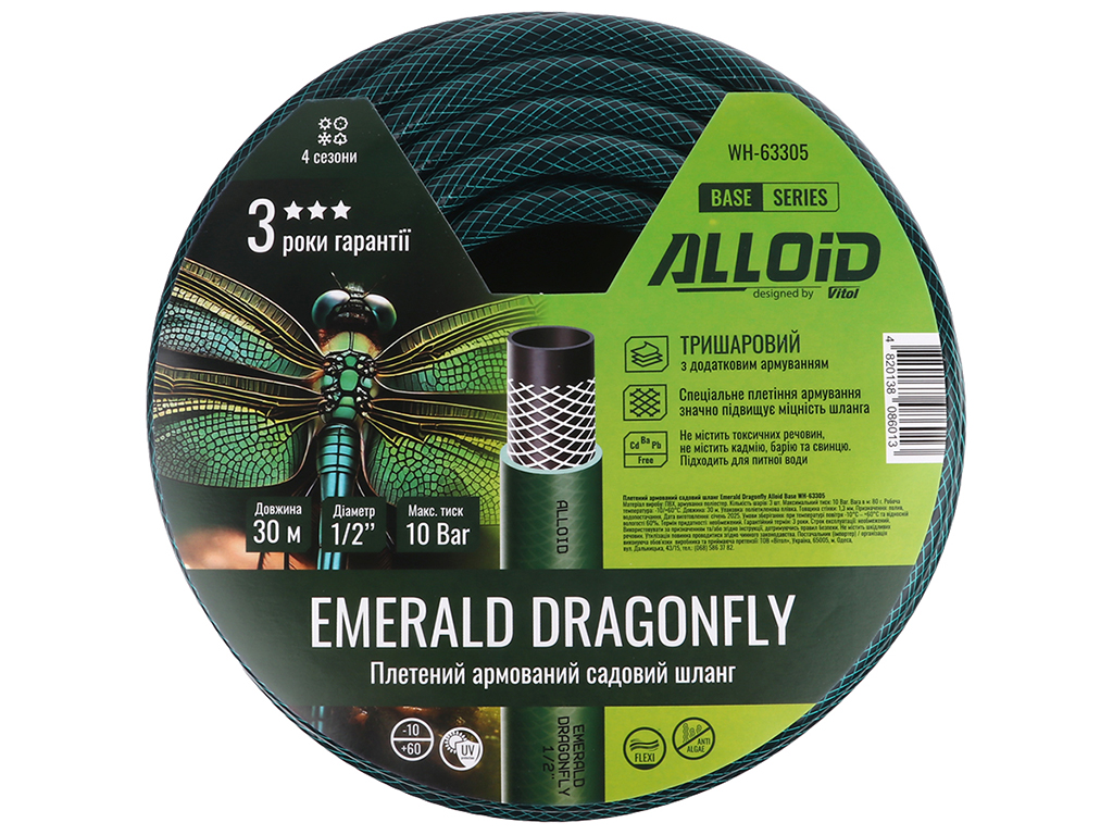 Шланг армированный 3-х слойный Alloid Base Emerald Dragonfly, 1/2, 30м