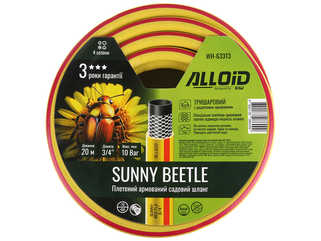 Шланг армований 3-х шаровий, Sunny Beetle, 3/4, 20м