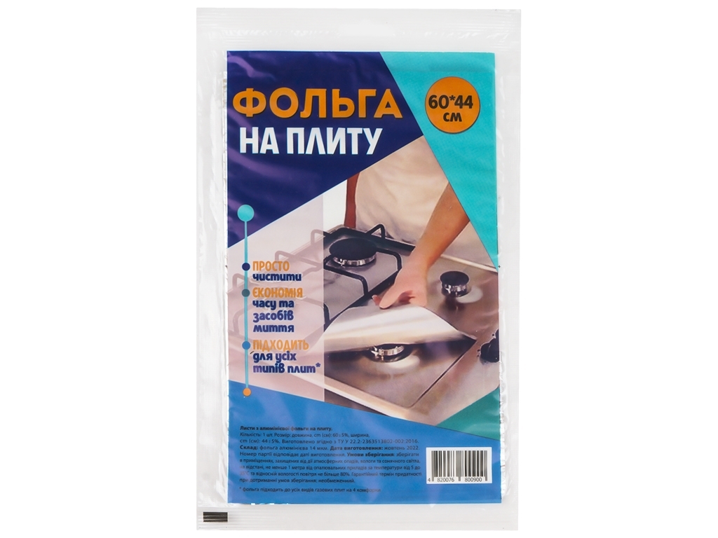 Фольга для плити, 60x44см