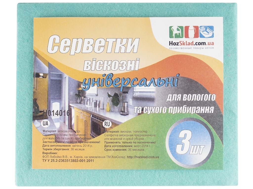 Салфетка вискозная 3шт 30х36,5см