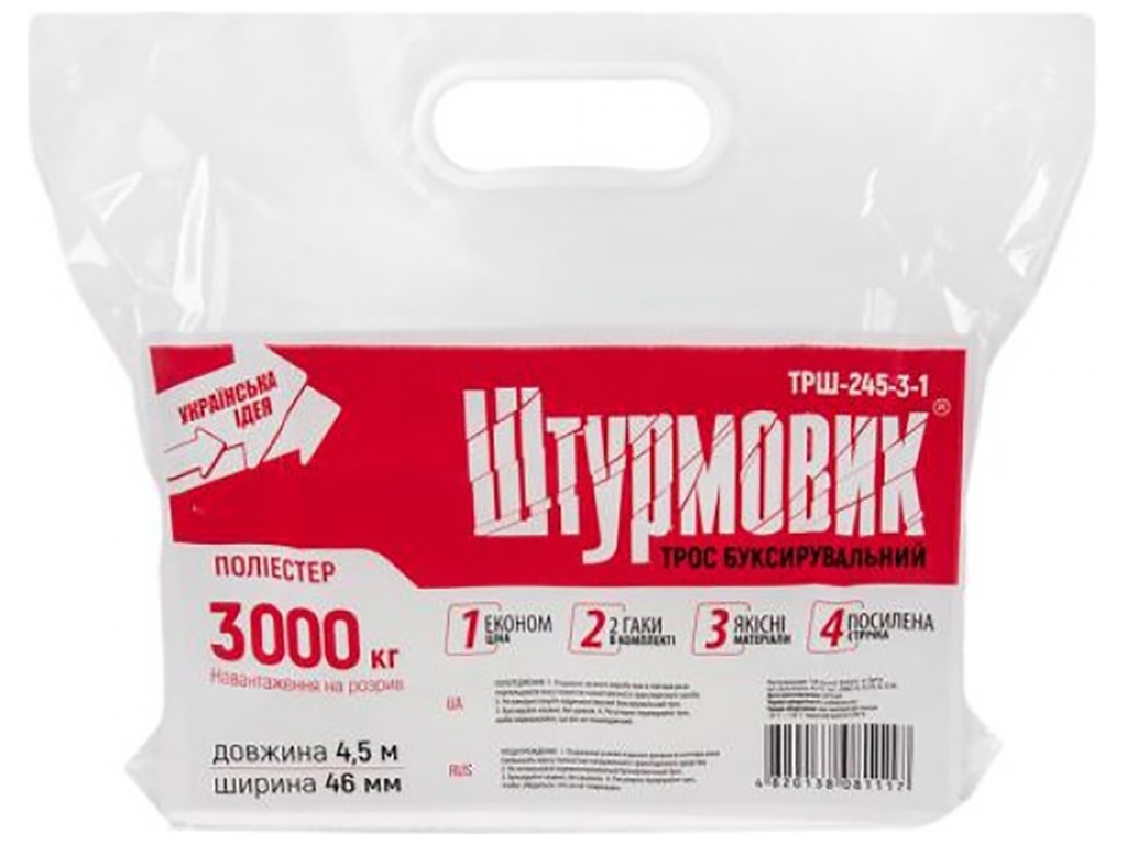 Трос буксировочный ТРШ-245-3-1 3т крюк, кулек, лента 4,6смх4,5м (цвет желтый)